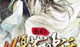 玄幻小说爆料大全下载最新,揭秘热门作品幕后故事与创作秘辛