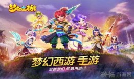 梦幻西游最新更新爆料,全新门派、神兽降临，探索未知奇幻世界